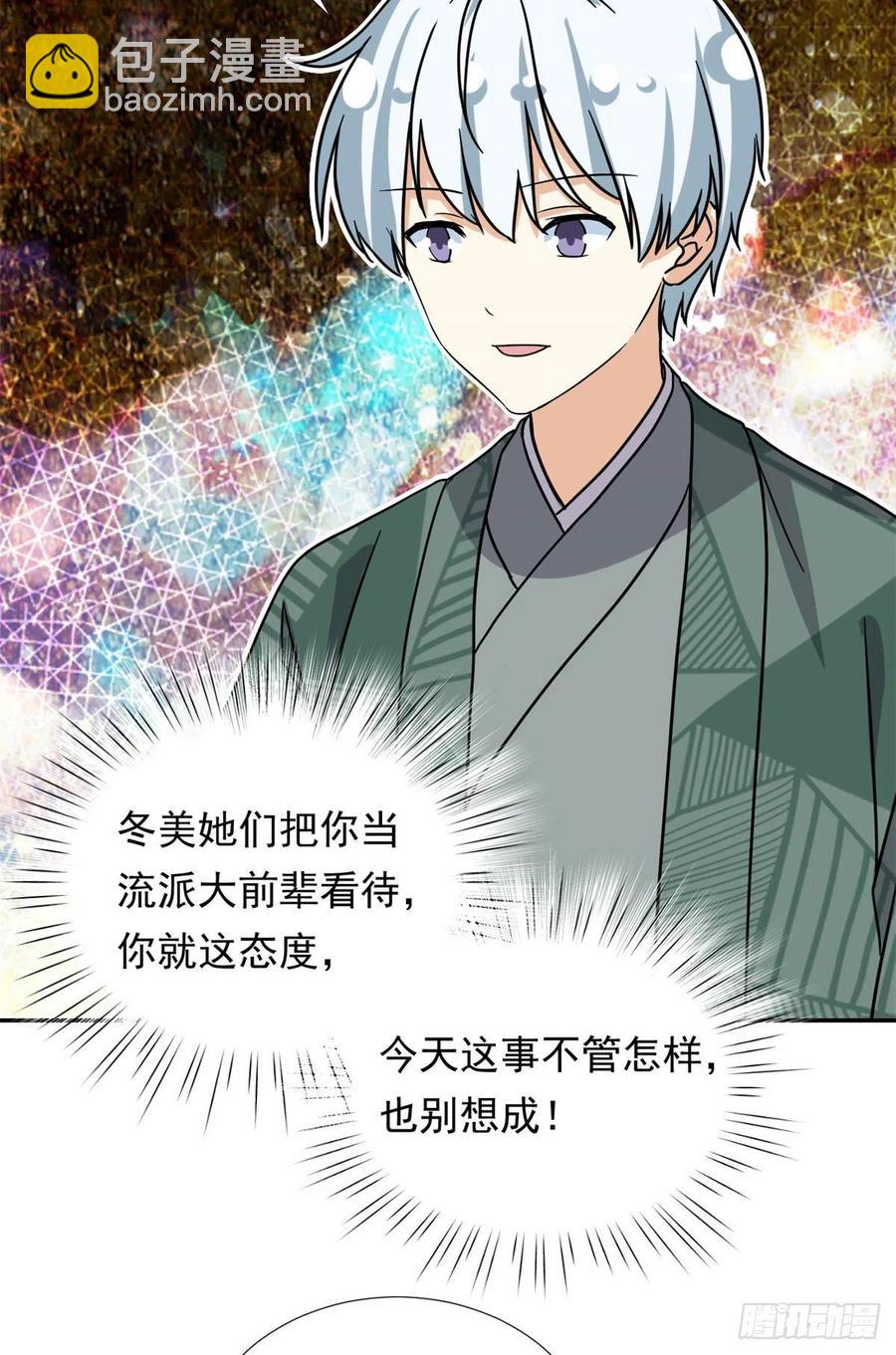 《我的女友是恶女》110 爸爸的师傅？ 第32页