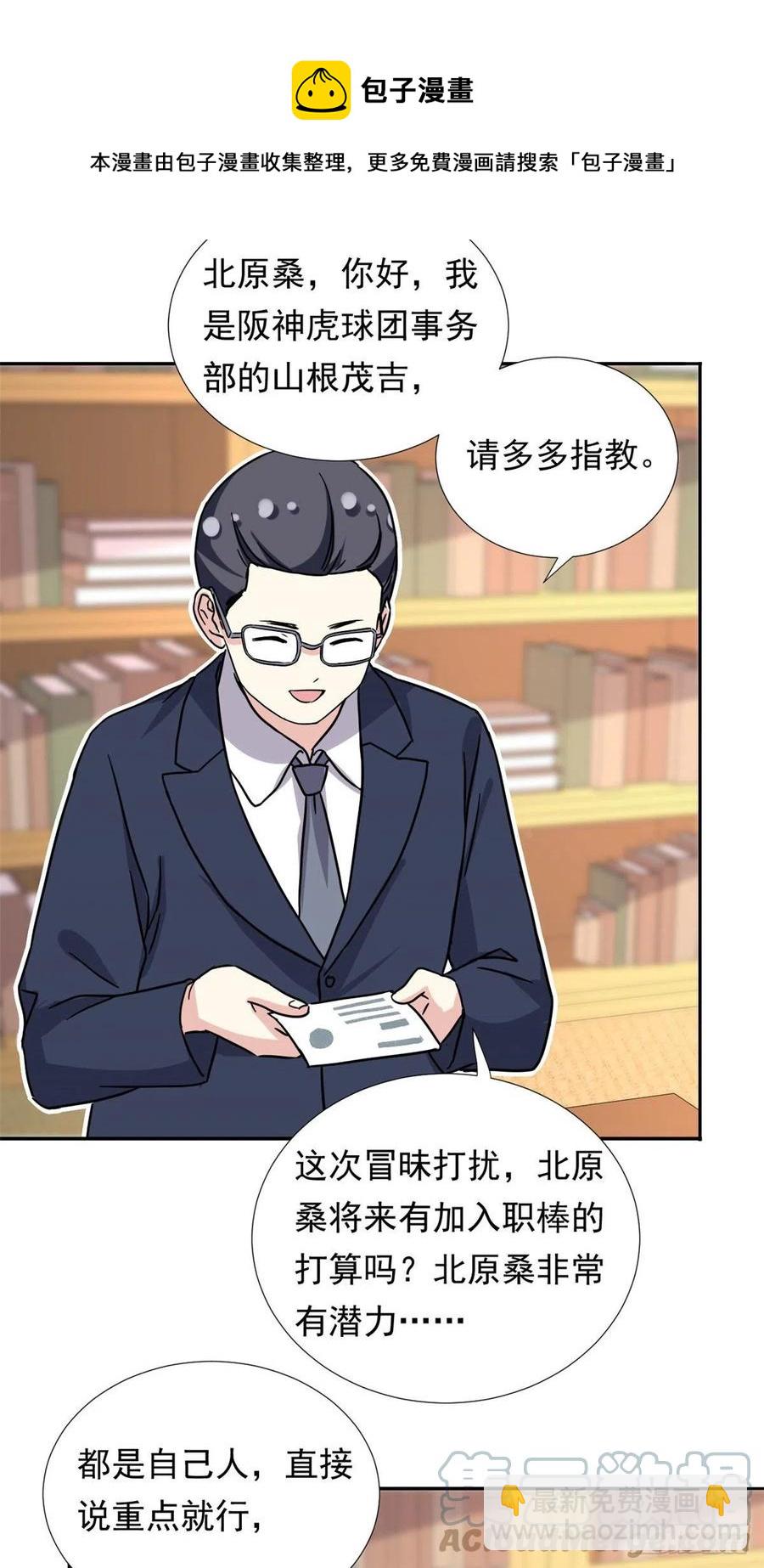 《我的女友是恶女》110 爸爸的师傅？ 第33页