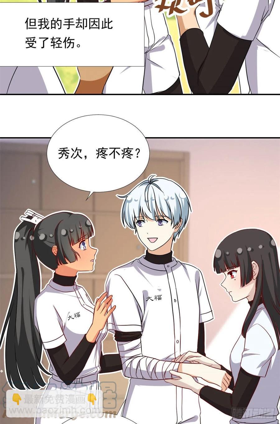 《我的女友是恶女》110 爸爸的师傅？ 第3页