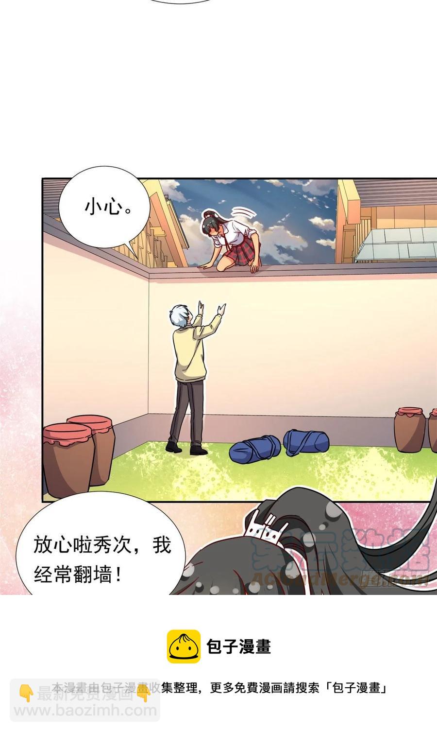 《我的女友是恶女》110 爸爸的师傅？ 第9页