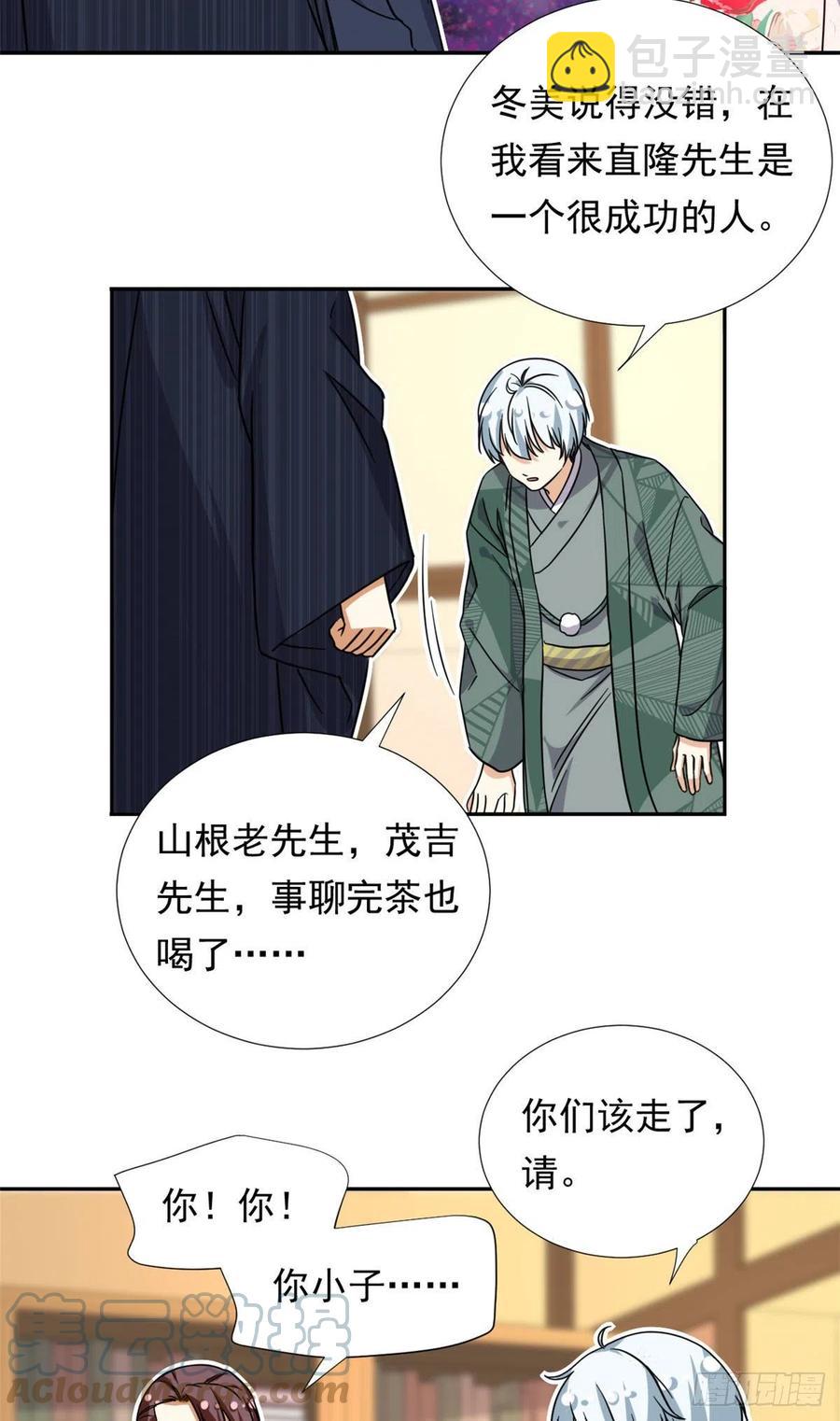 《我的女友是恶女》111 强袭球 第11页