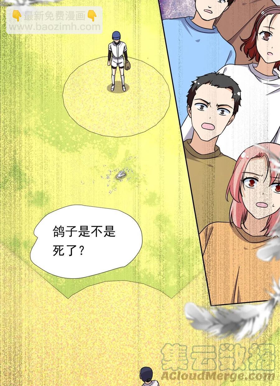 《我的女友是恶女》111 强袭球 第23页