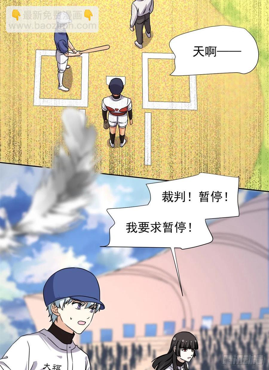 《我的女友是恶女》111 强袭球 第24页