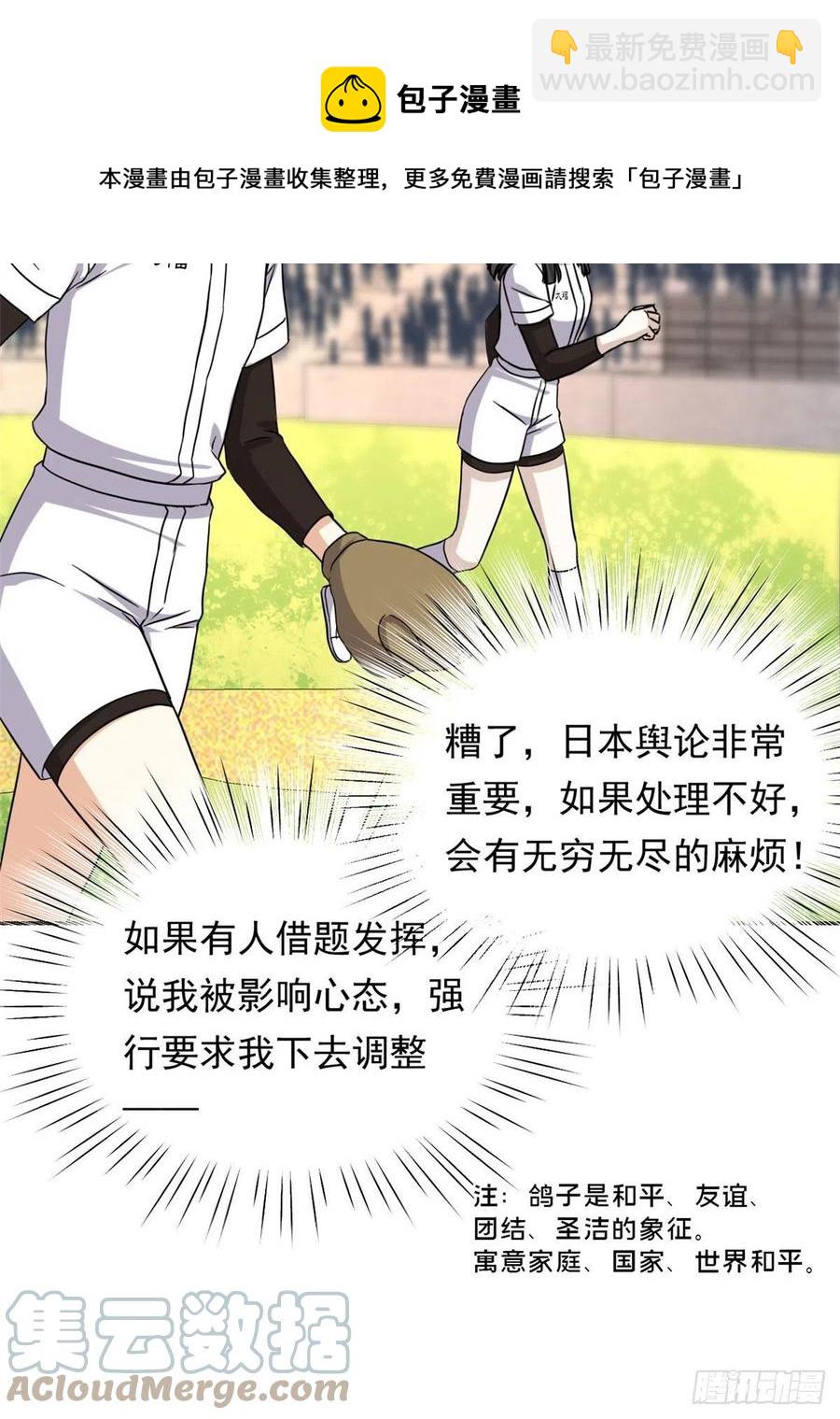 《我的女友是恶女》111 强袭球 第25页