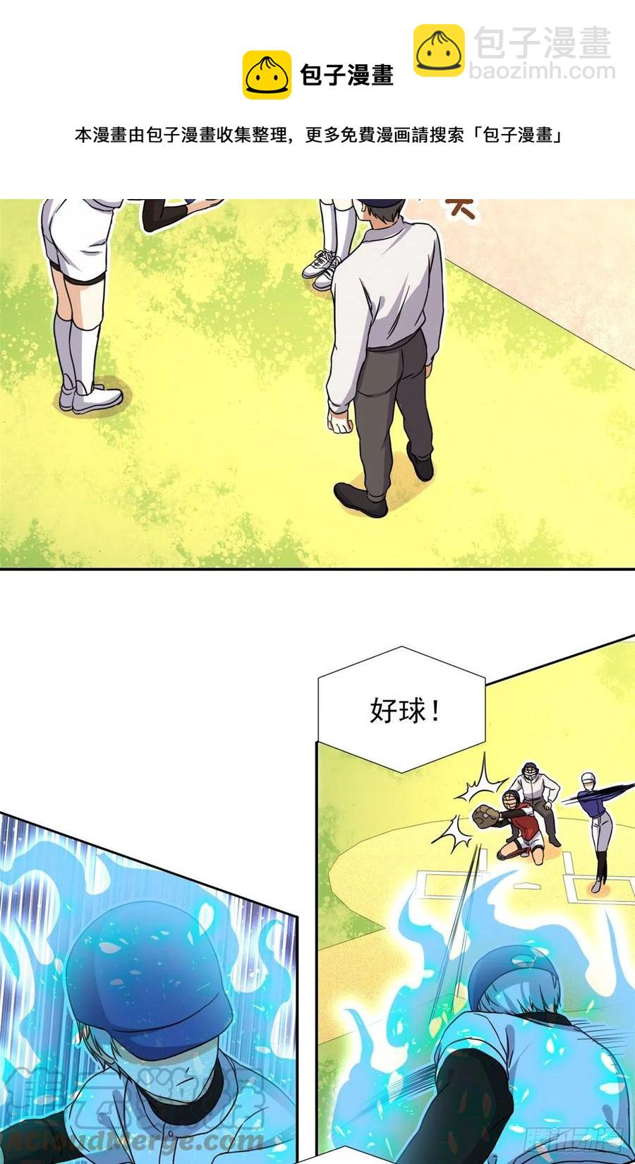 《我的女友是恶女》111 强袭球 第29页