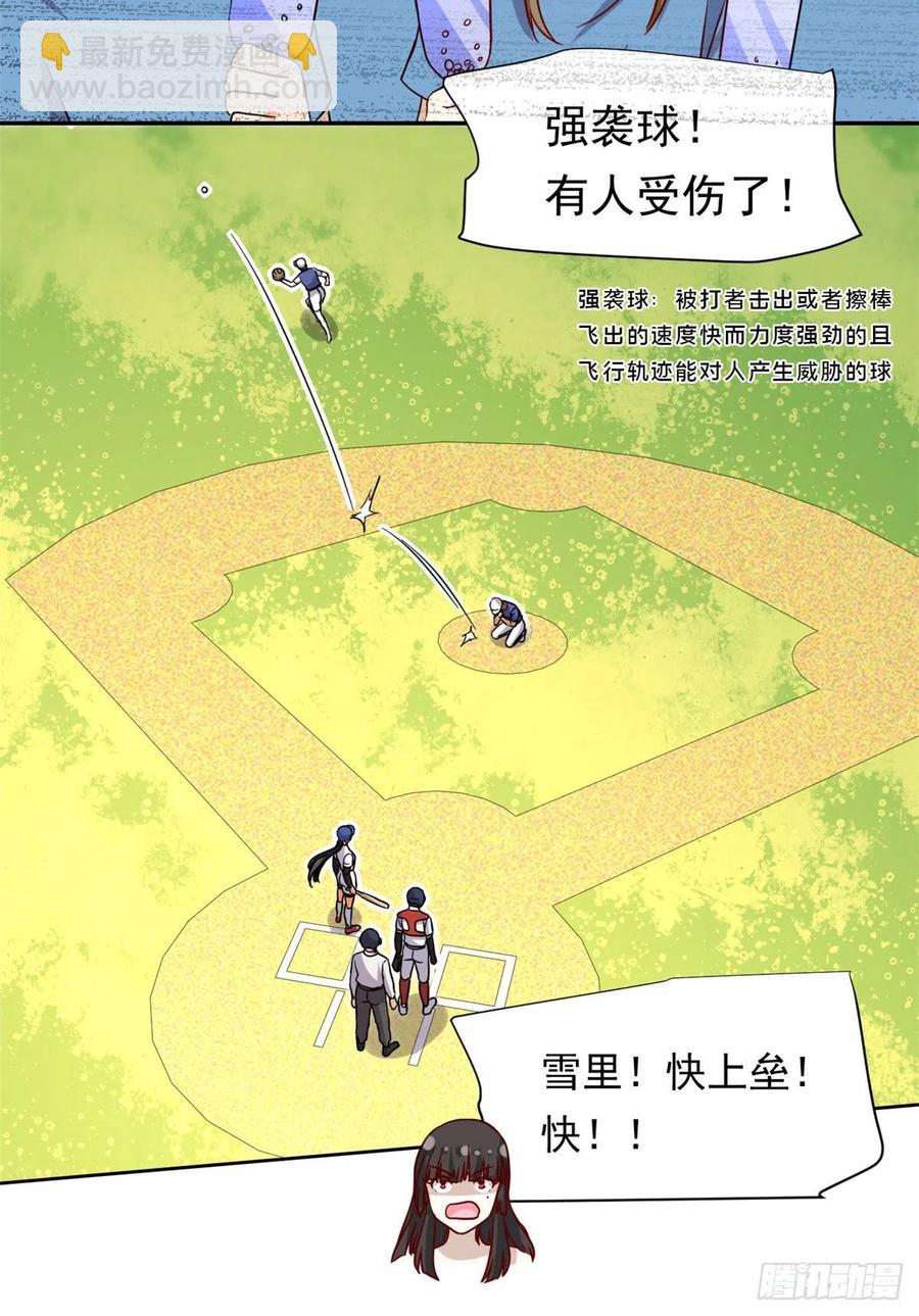 《我的女友是恶女》111 强袭球 第36页