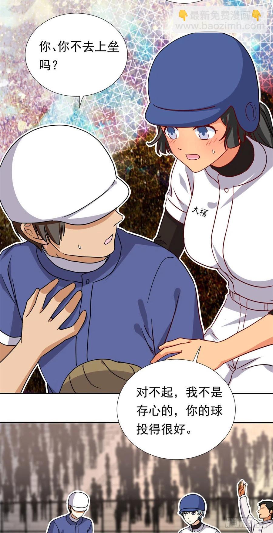 《我的女友是恶女》111 强袭球 第38页