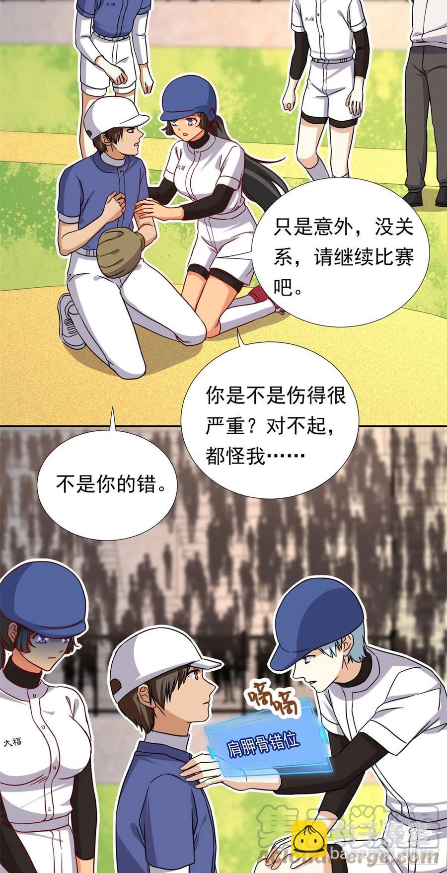《我的女友是恶女》111 强袭球 第39页