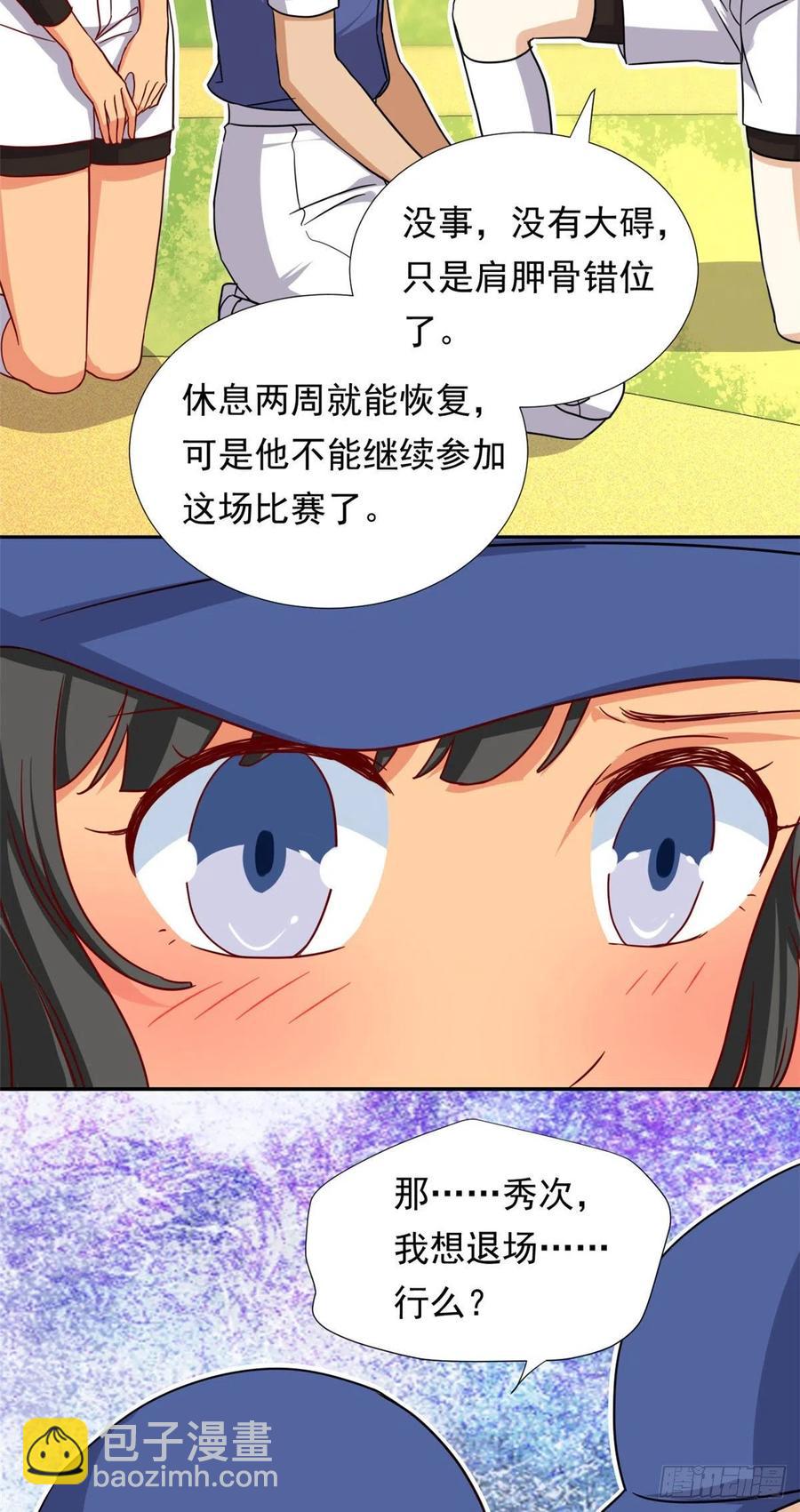 《我的女友是恶女》111 强袭球 第40页