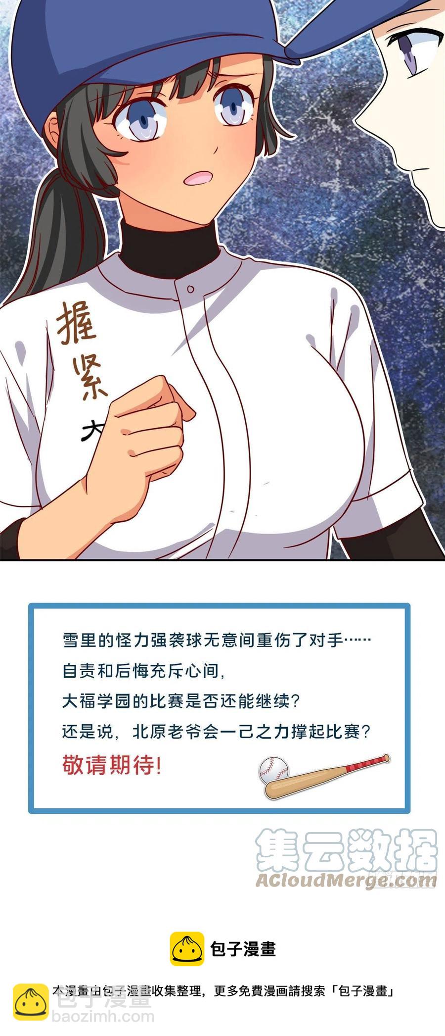 《我的女友是恶女》111 强袭球 第41页