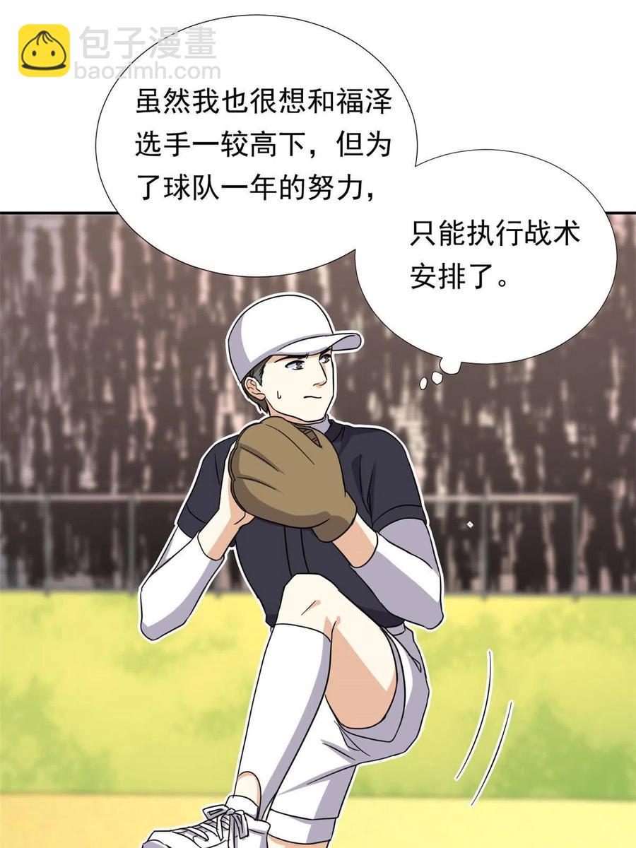 《我的女友是恶女》115 致胜一jio？ 第10页