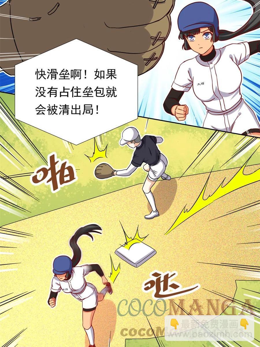 《我的女友是恶女》115 致胜一jio？ 第19页