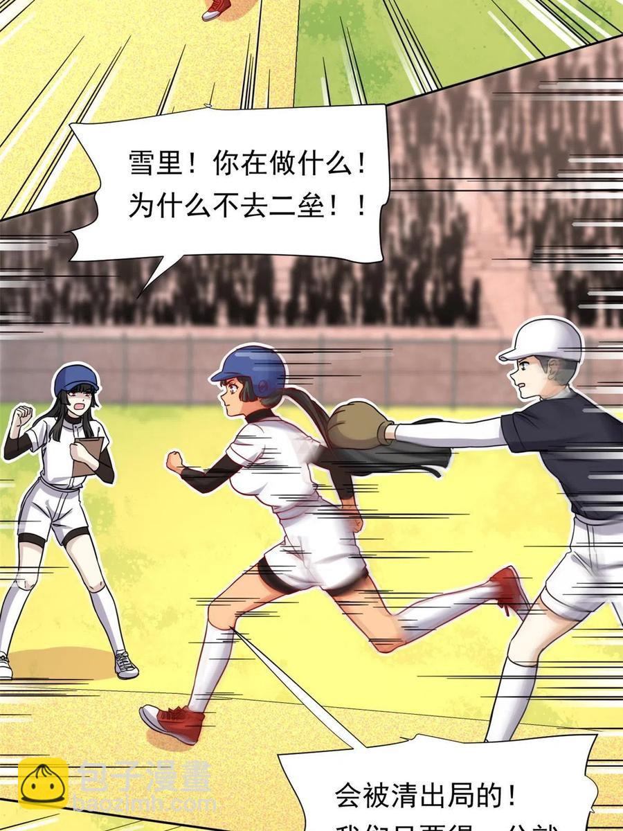 《我的女友是恶女》115 致胜一jio？ 第20页