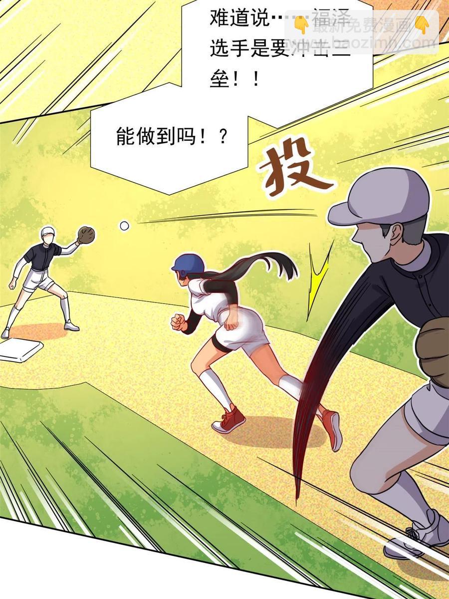 《我的女友是恶女》115 致胜一jio？ 第22页
