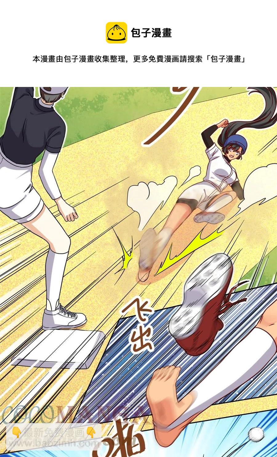 《我的女友是恶女》115 致胜一jio？ 第25页