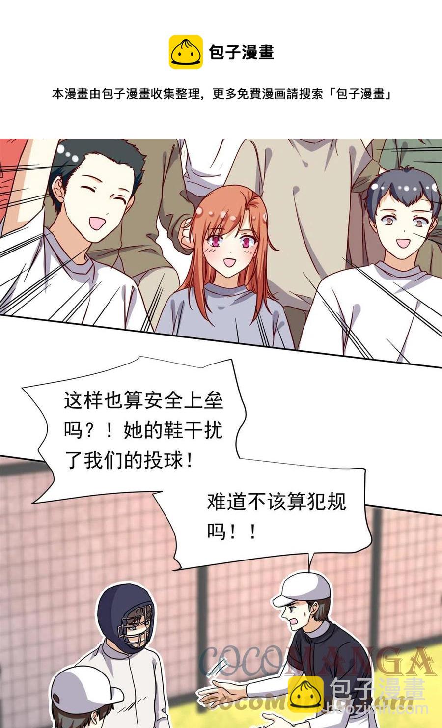 《我的女友是恶女》115 致胜一jio？ 第29页