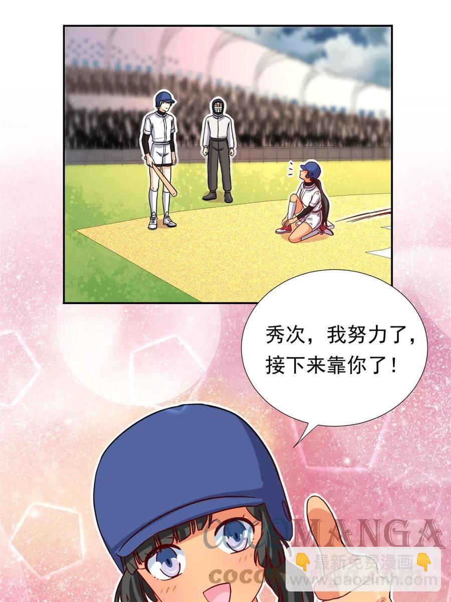 《我的女友是恶女》115 致胜一jio？ 第31页