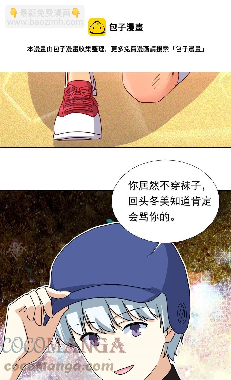 《我的女友是恶女》115 致胜一jio？ 第33页