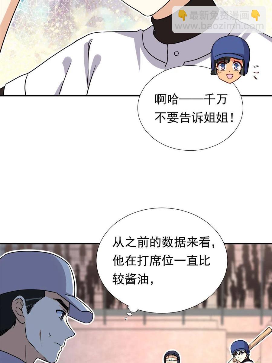 《我的女友是恶女》115 致胜一jio？ 第34页