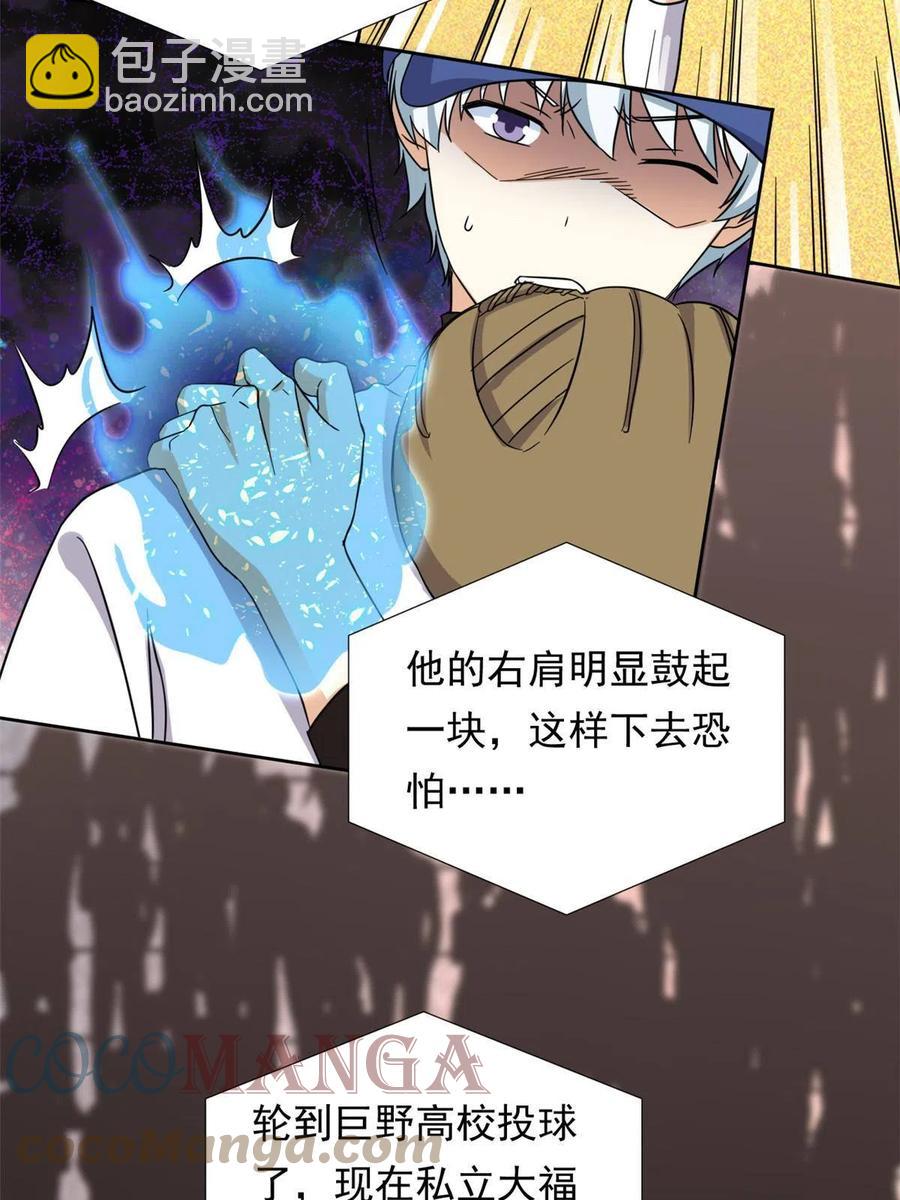 《我的女友是恶女》115 致胜一jio？ 第3页