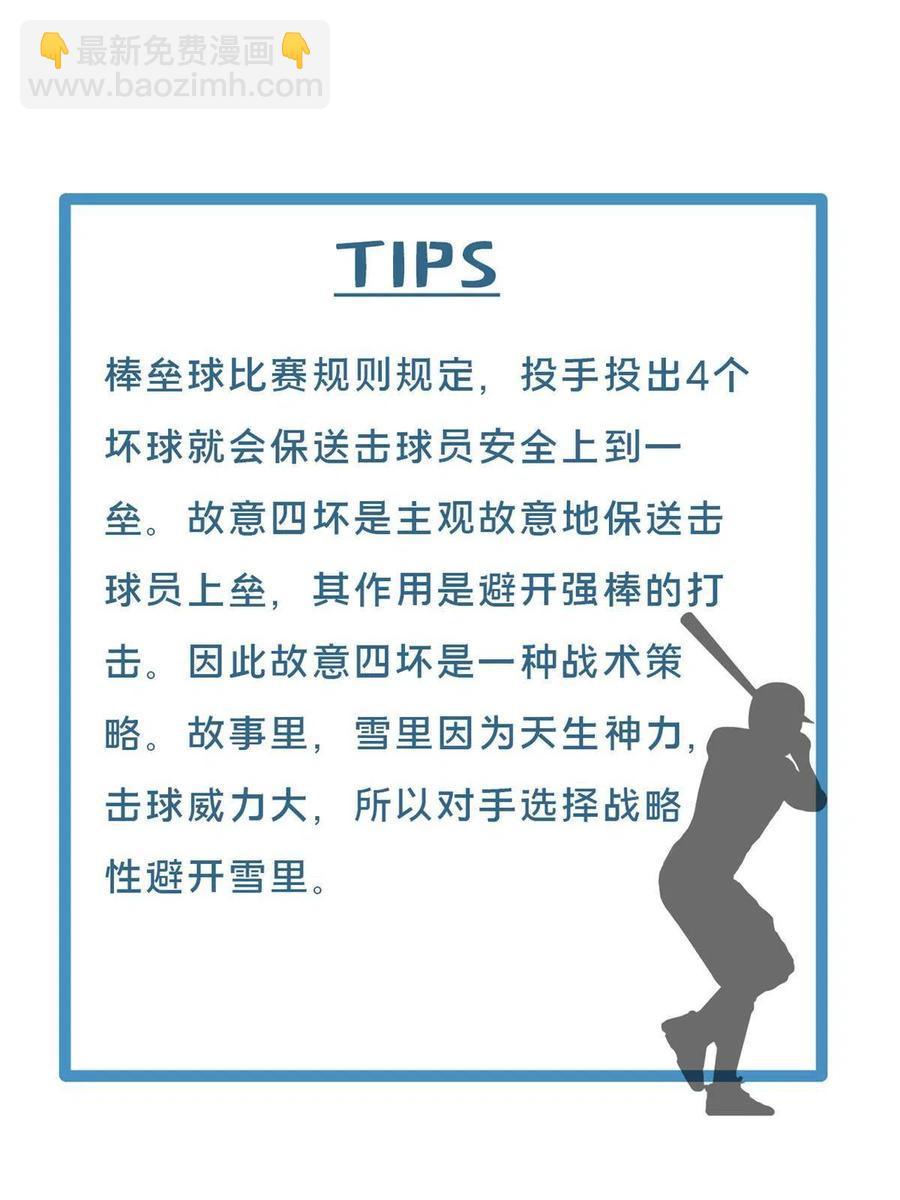 《我的女友是恶女》115 致胜一jio？ 第40页