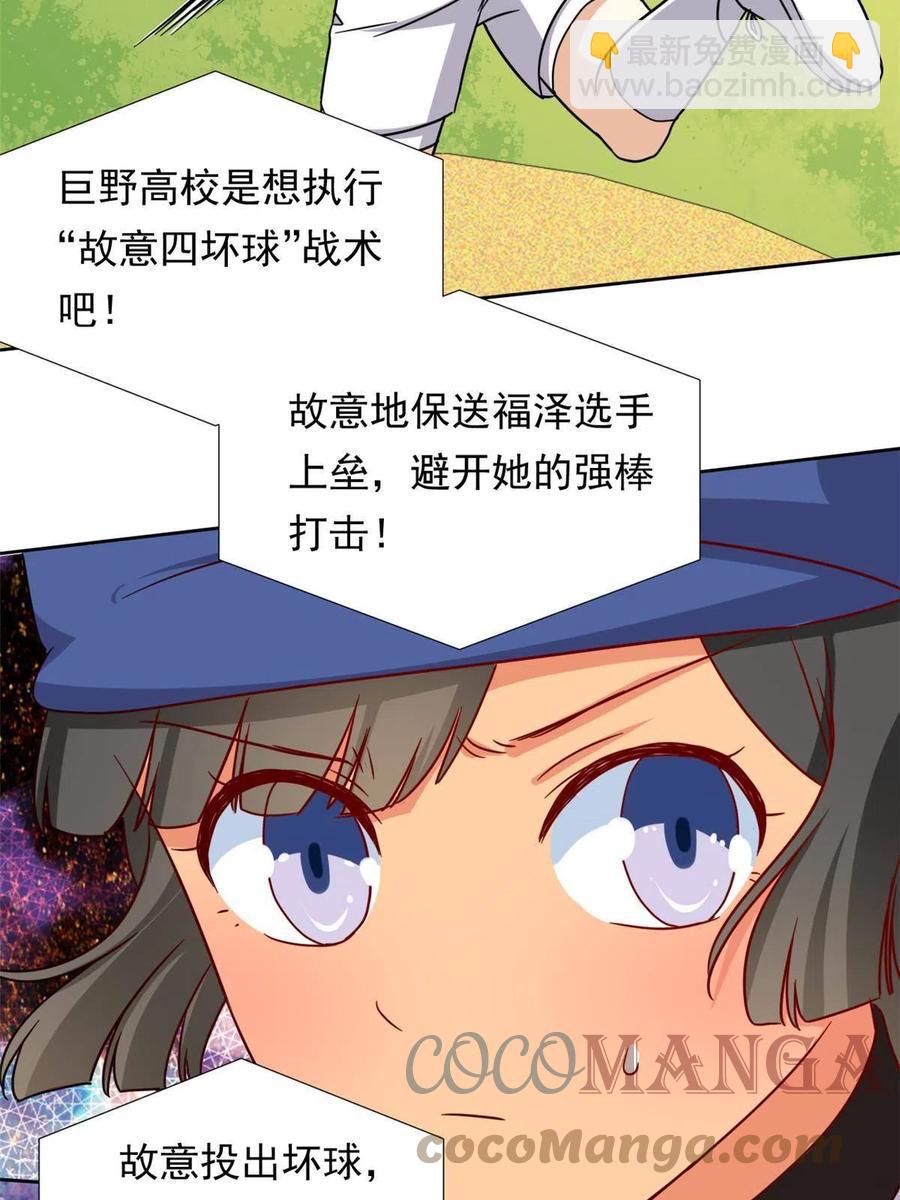 《我的女友是恶女》115 致胜一jio？ 第7页
