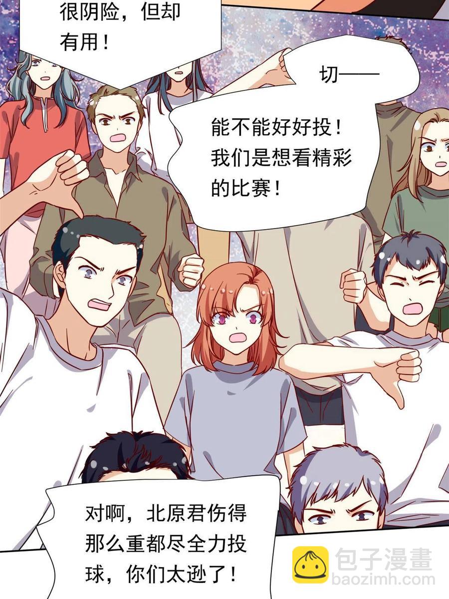 《我的女友是恶女》115 致胜一jio？ 第8页