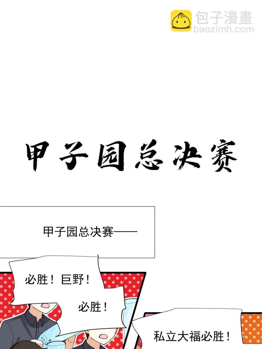《我的女友是恶女》114 闪光的时刻！ 第12页