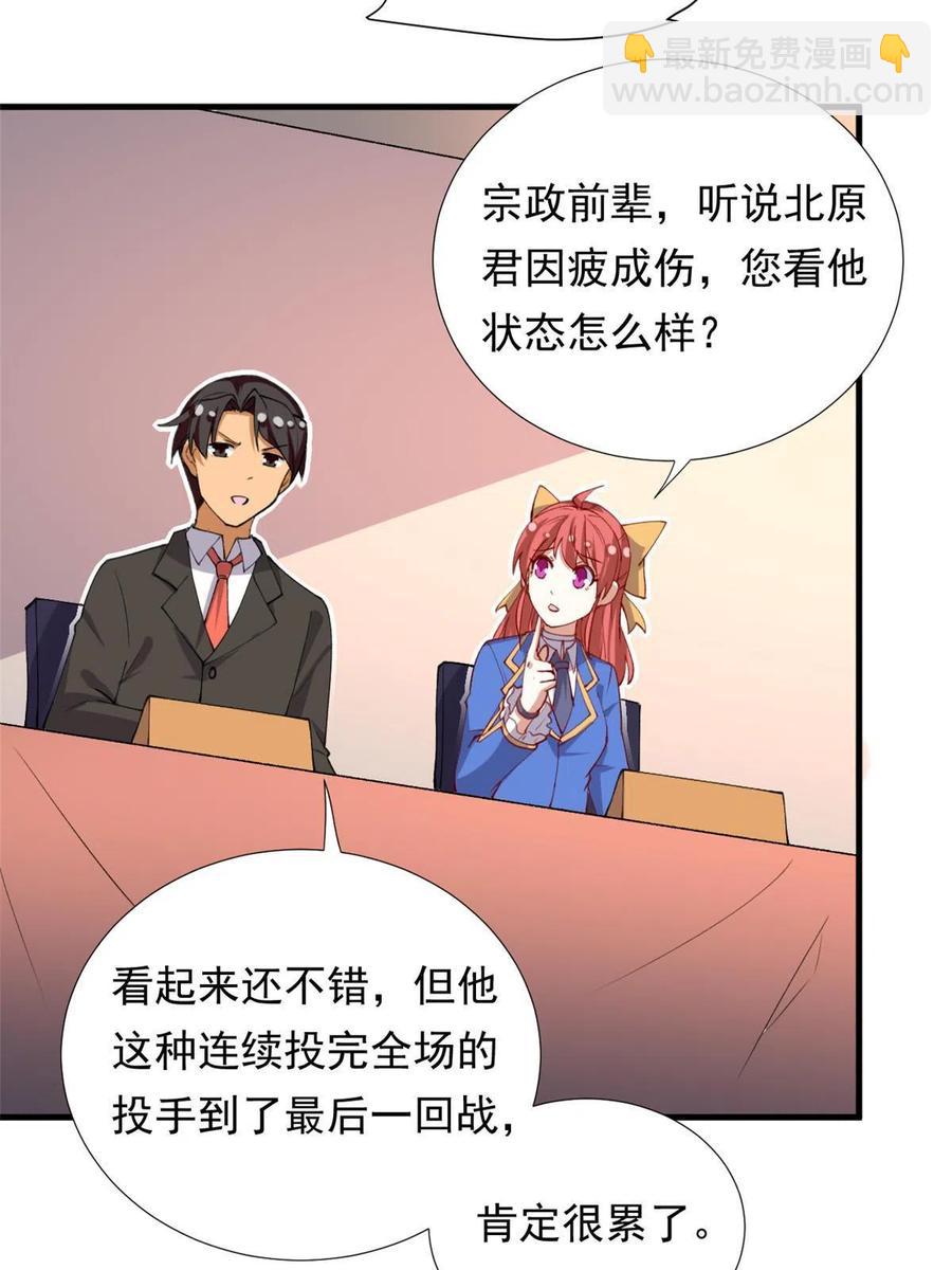 《我的女友是恶女》114 闪光的时刻！ 第14页