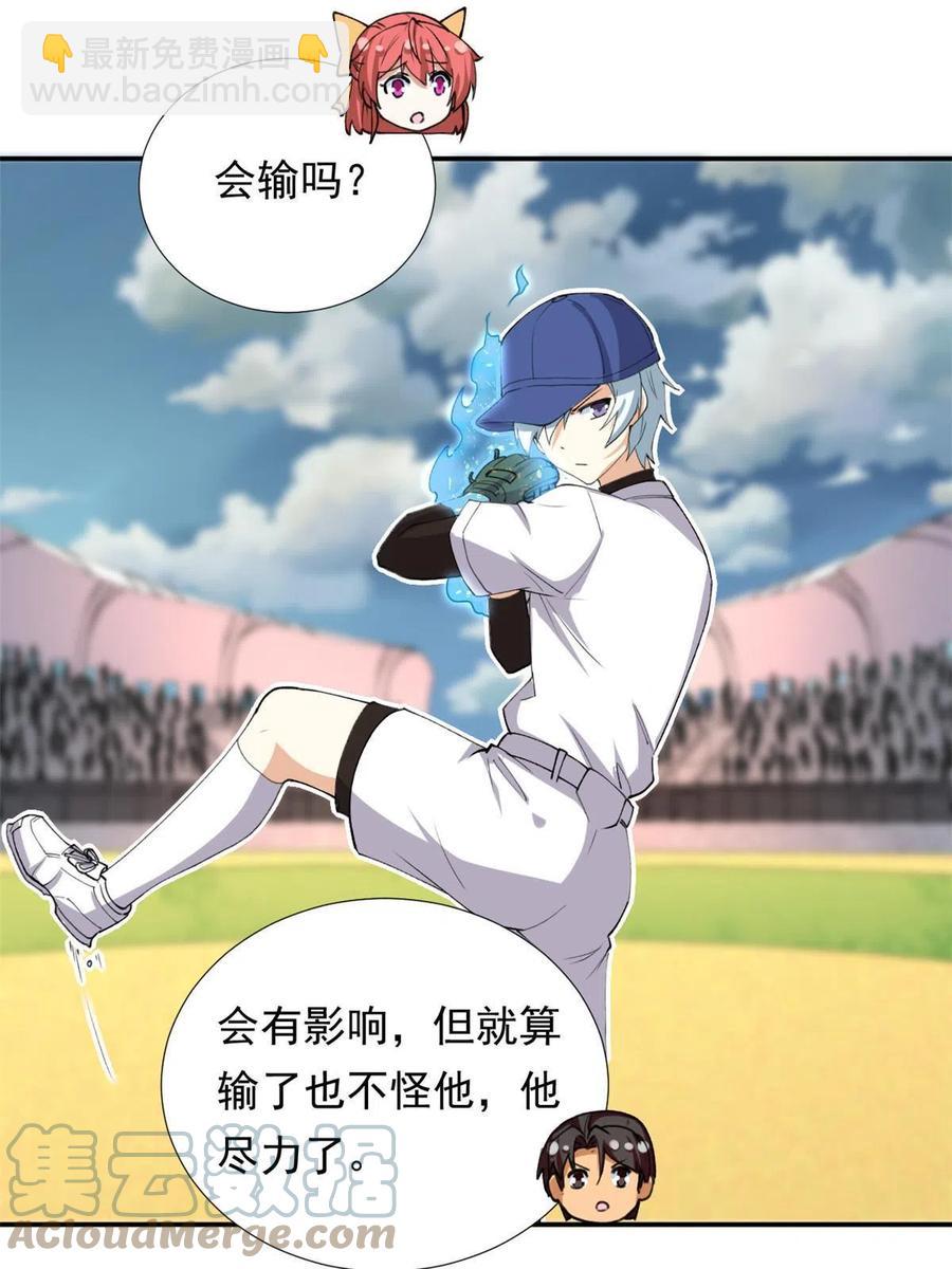 《我的女友是恶女》114 闪光的时刻！ 第16页