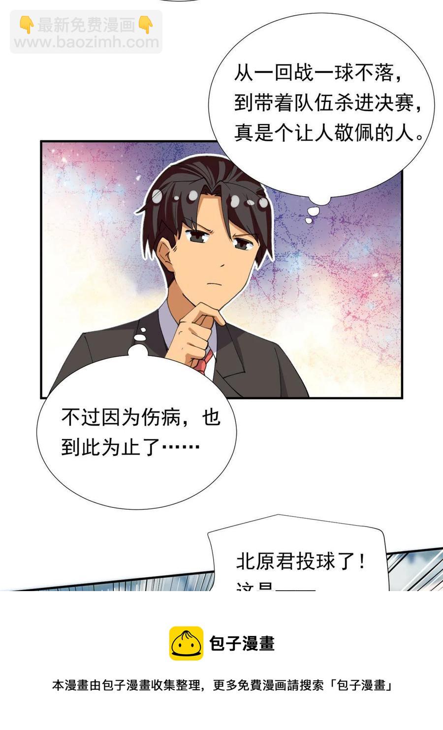《我的女友是恶女》114 闪光的时刻！ 第17页