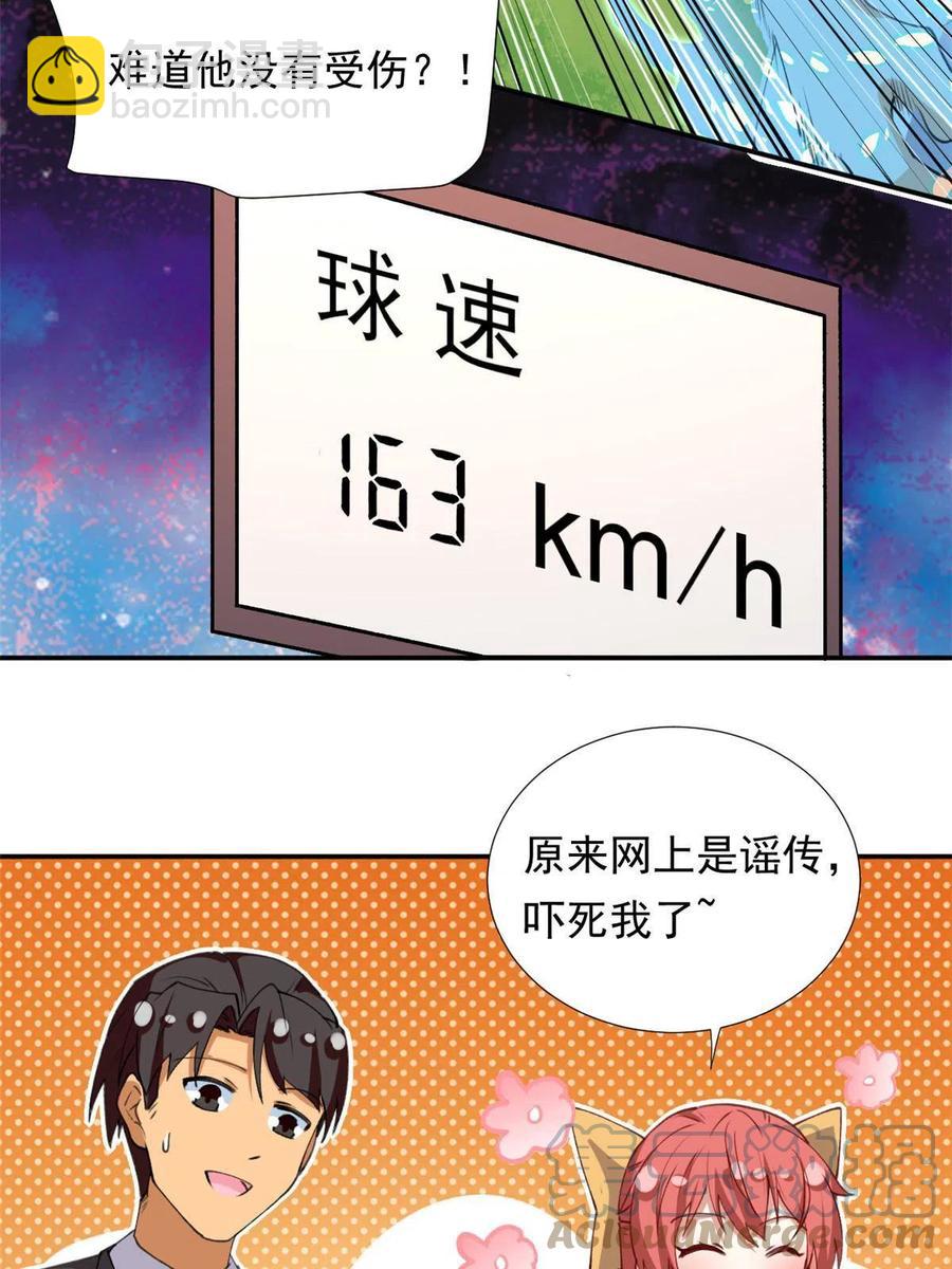 《我的女友是恶女》114 闪光的时刻！ 第19页