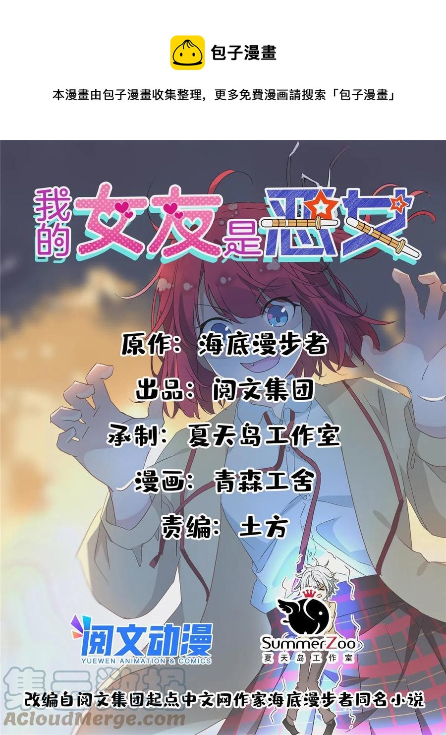 《我的女友是恶女》114 闪光的时刻！ 第1页