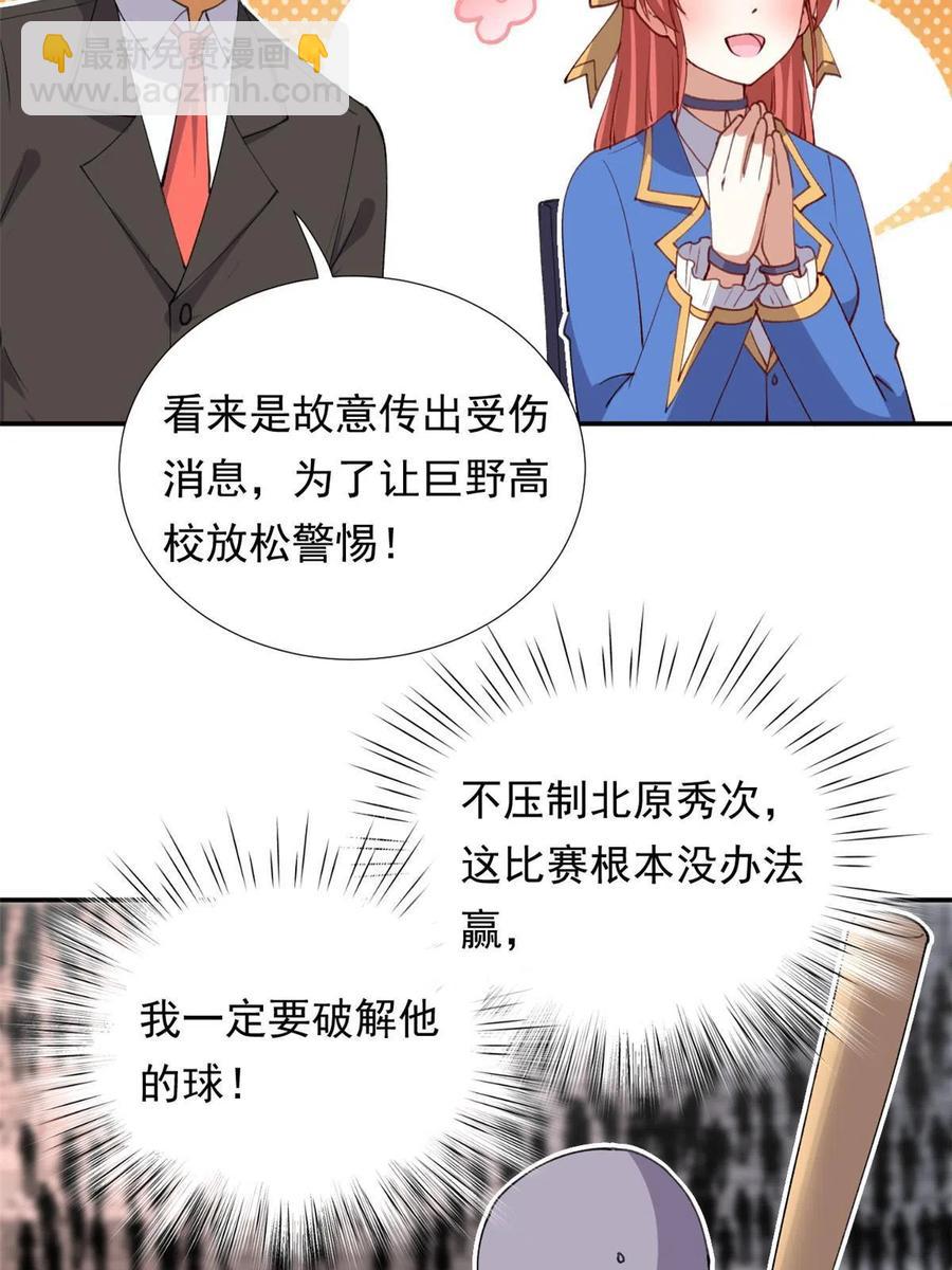 《我的女友是恶女》114 闪光的时刻！ 第20页
