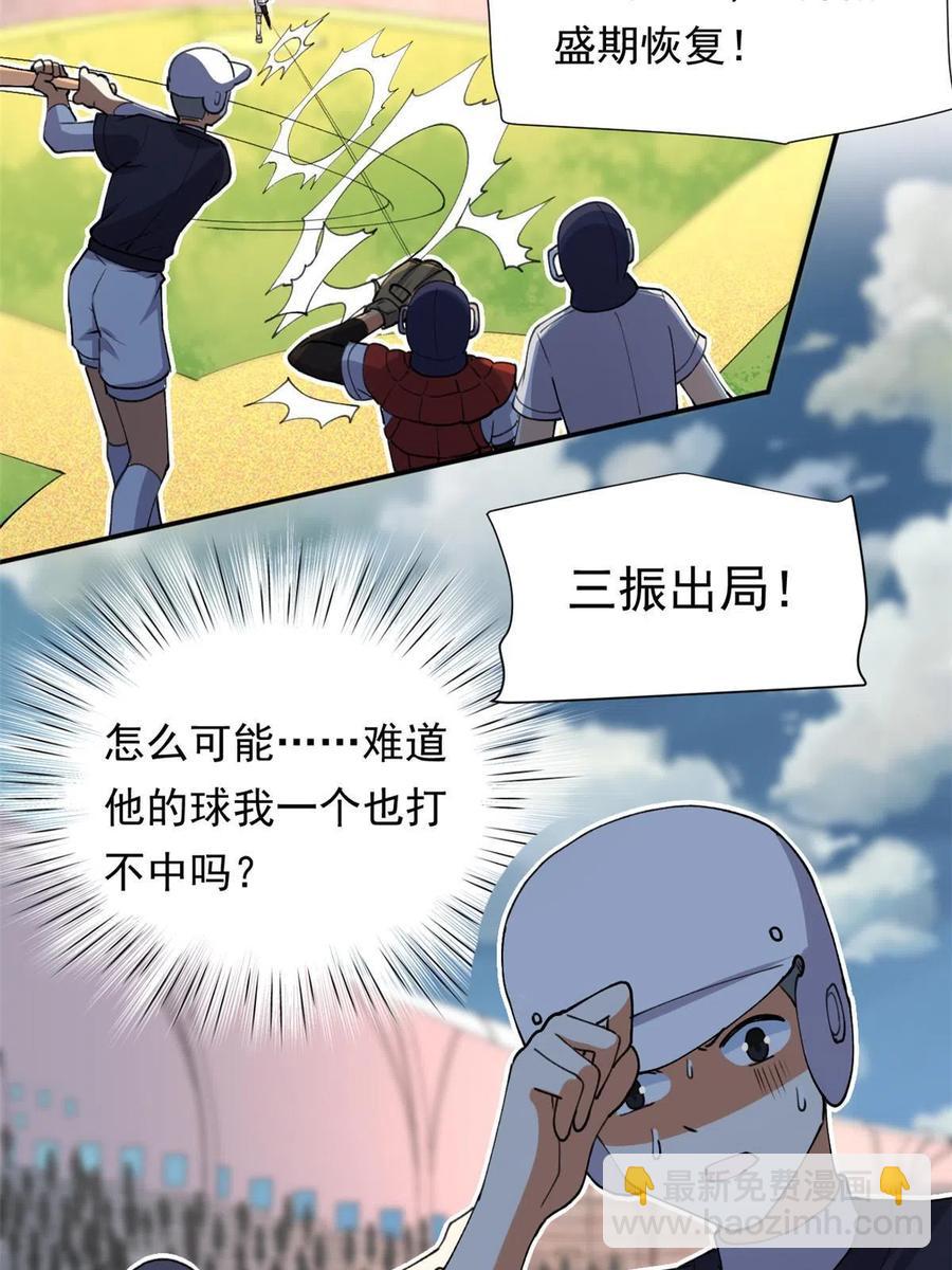《我的女友是恶女》114 闪光的时刻！ 第23页
