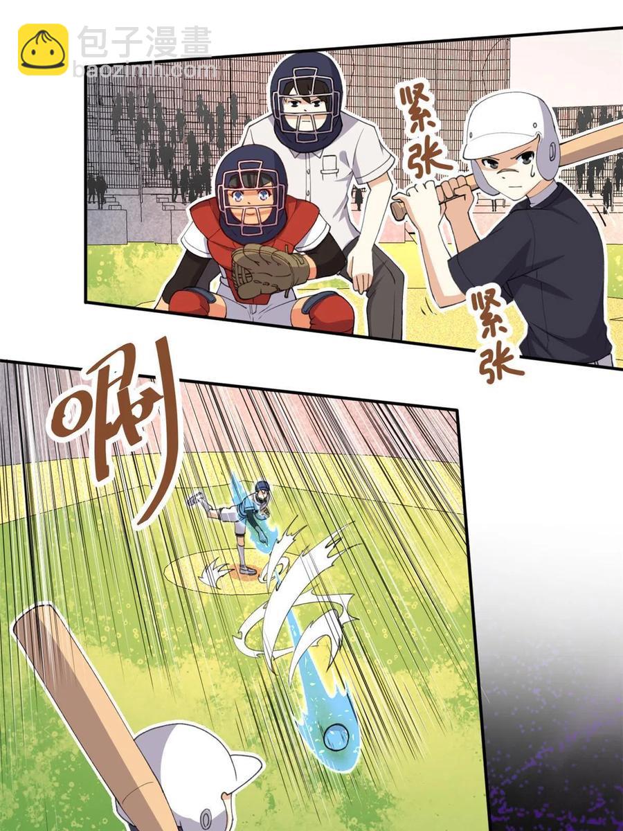 《我的女友是恶女》114 闪光的时刻！ 第26页