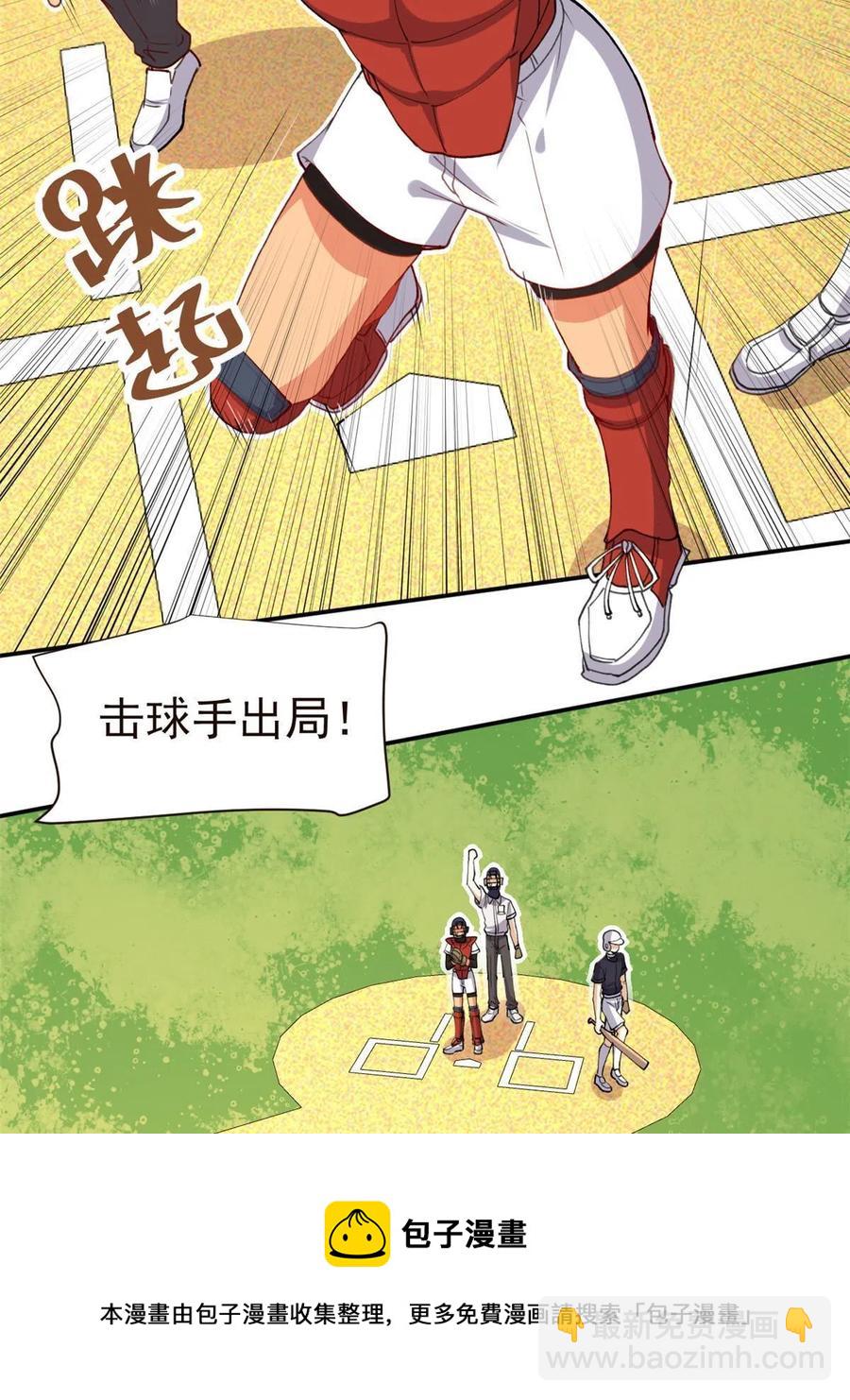 《我的女友是恶女》114 闪光的时刻！ 第29页