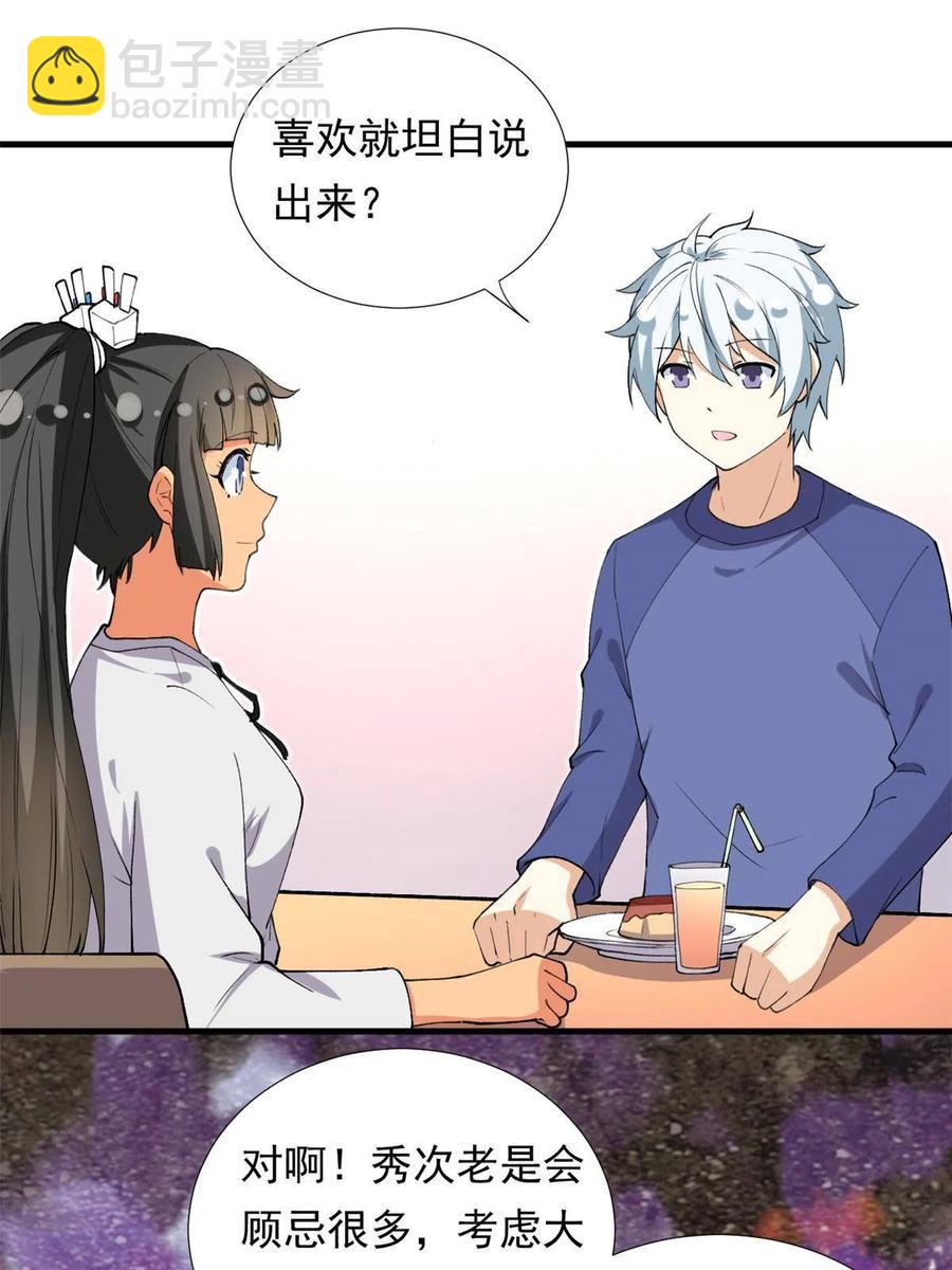 《我的女友是恶女》114 闪光的时刻！ 第2页