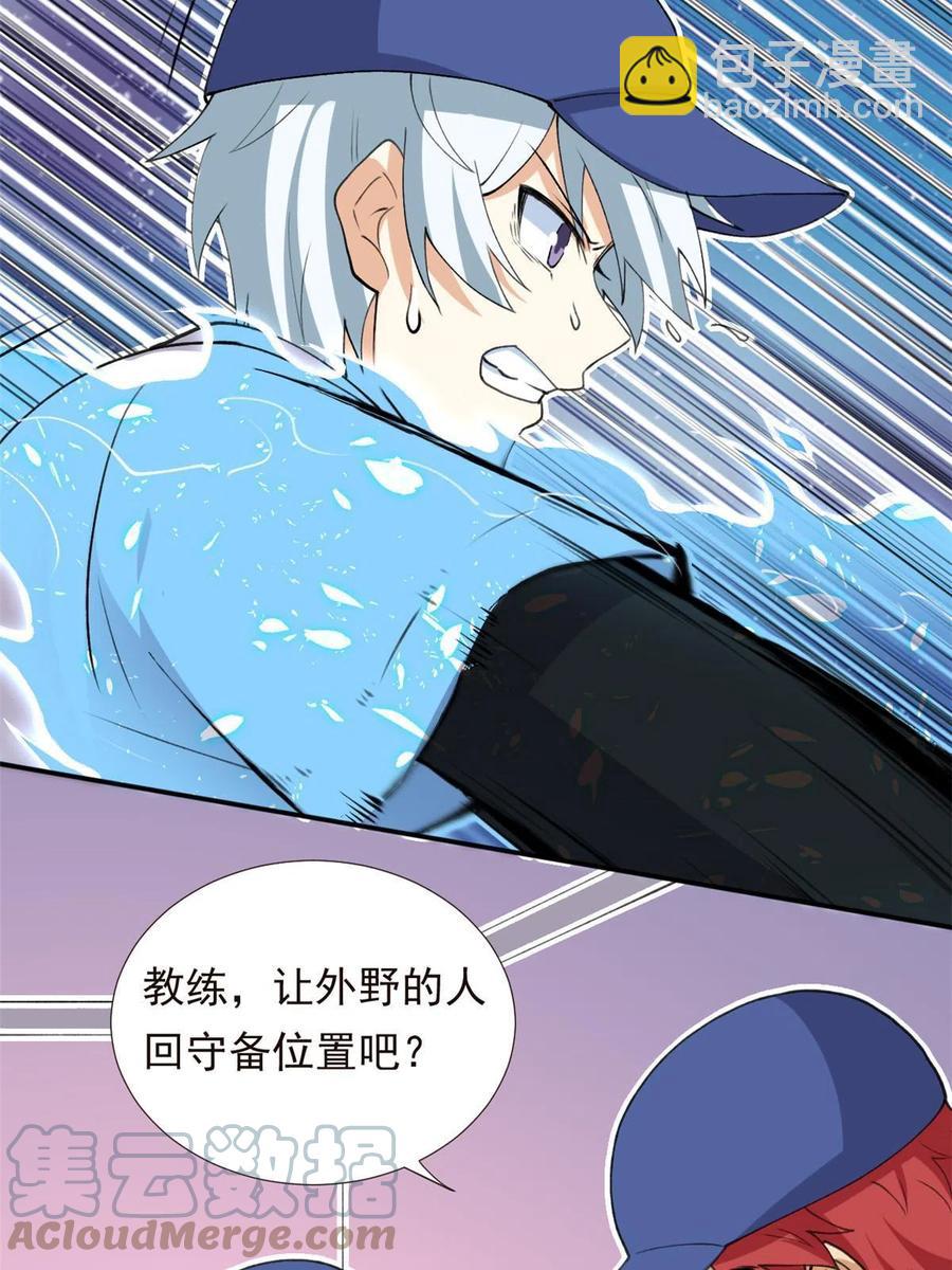 《我的女友是恶女》114 闪光的时刻！ 第34页