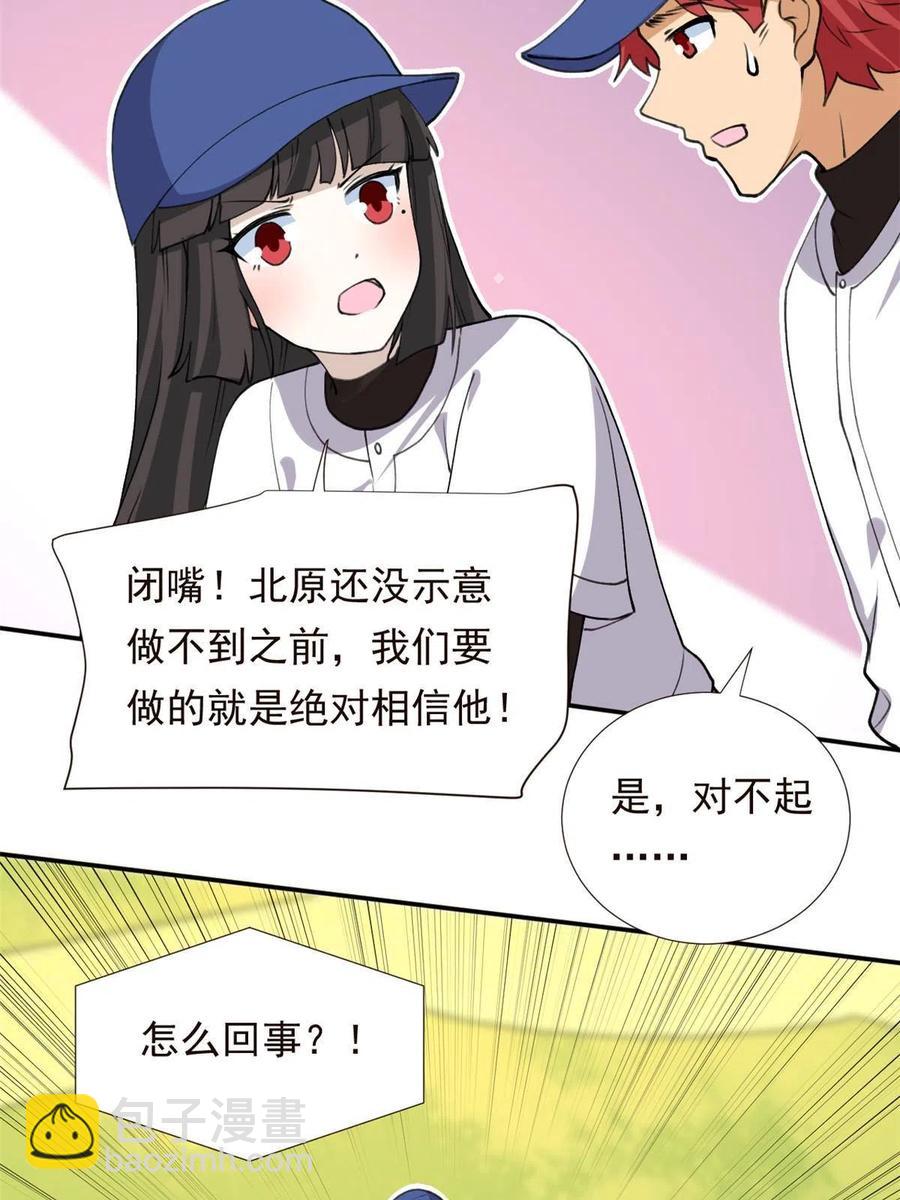 《我的女友是恶女》114 闪光的时刻！ 第35页