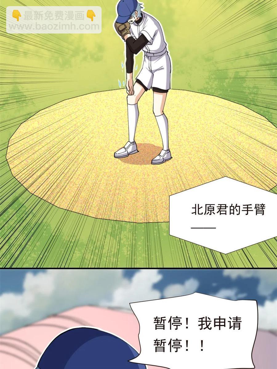 《我的女友是恶女》114 闪光的时刻！ 第36页