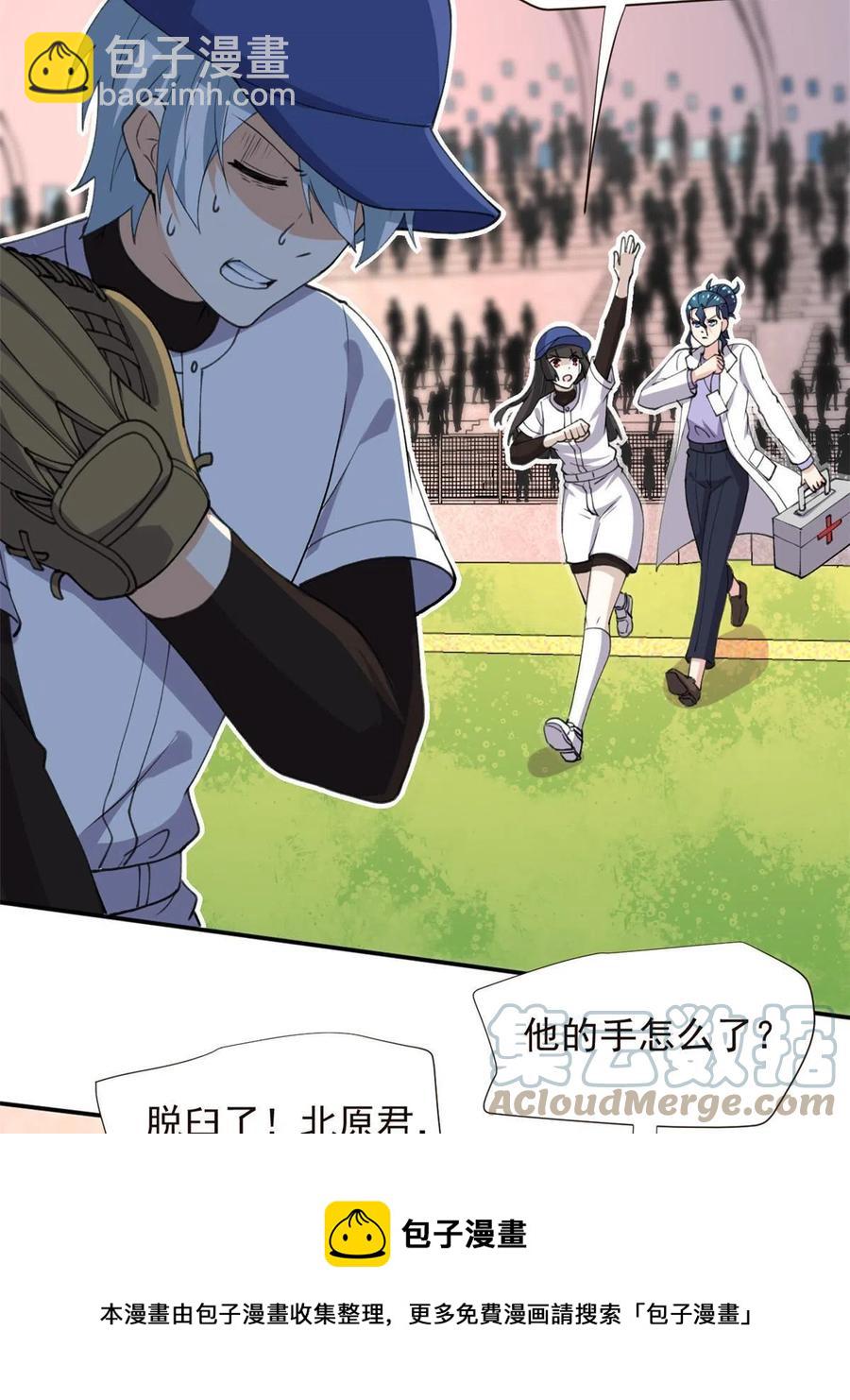 《我的女友是恶女》114 闪光的时刻！ 第37页