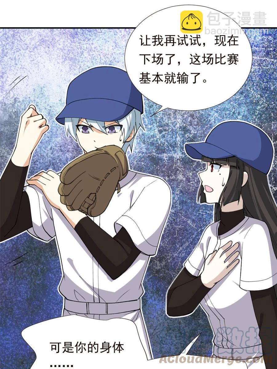 《我的女友是恶女》114 闪光的时刻！ 第40页