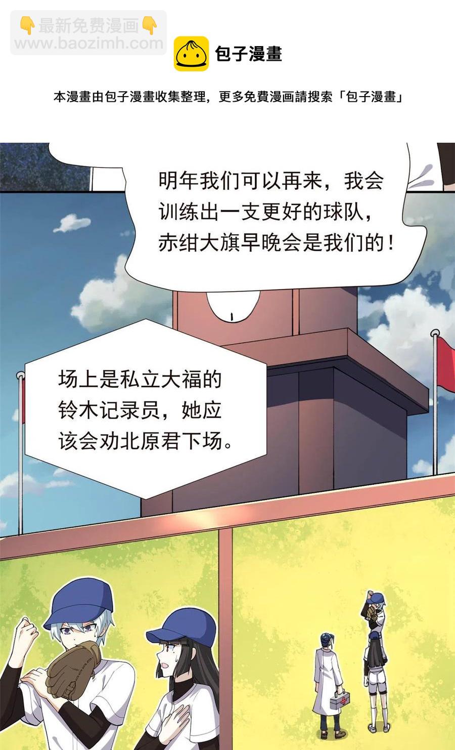 《我的女友是恶女》114 闪光的时刻！ 第41页