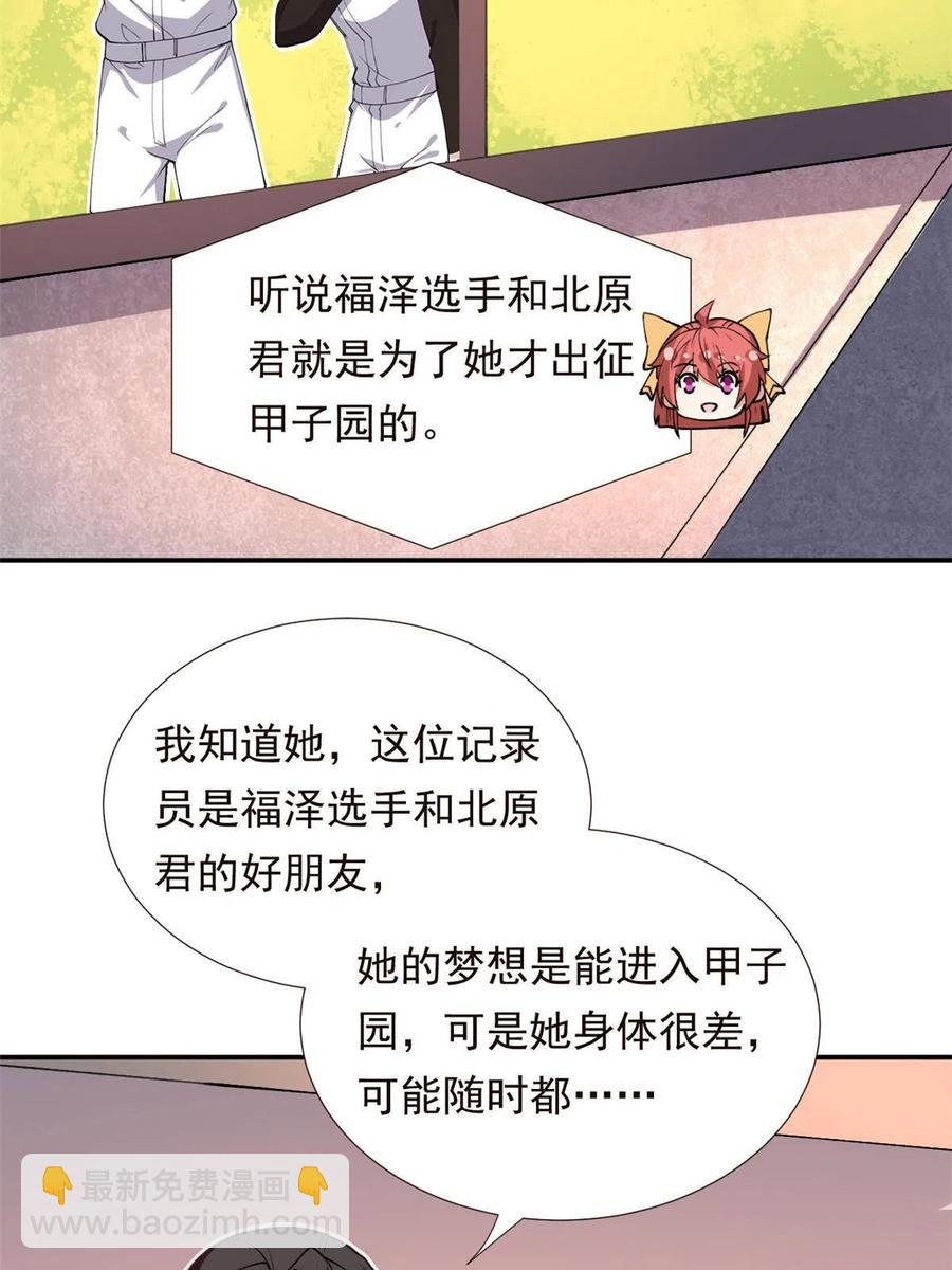 《我的女友是恶女》114 闪光的时刻！ 第42页