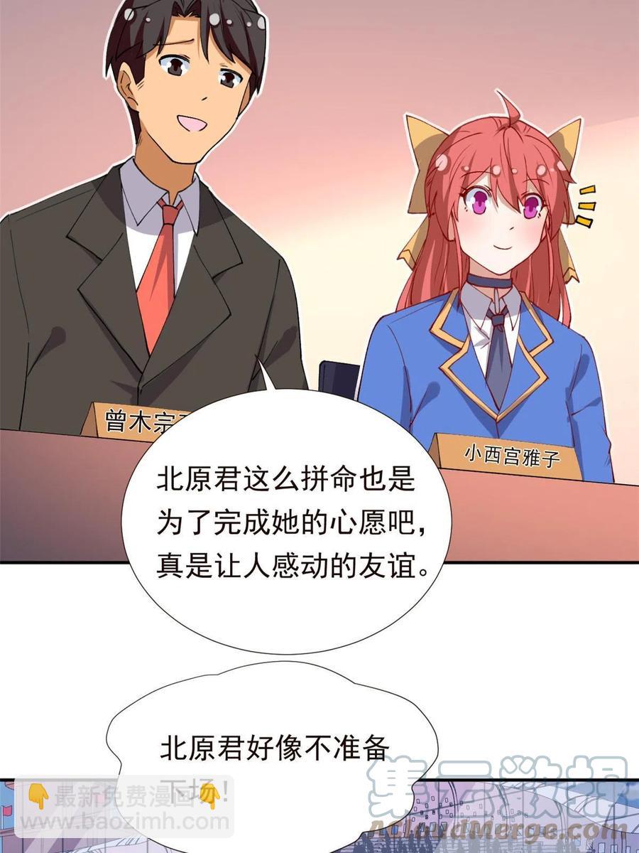 《我的女友是恶女》114 闪光的时刻！ 第43页