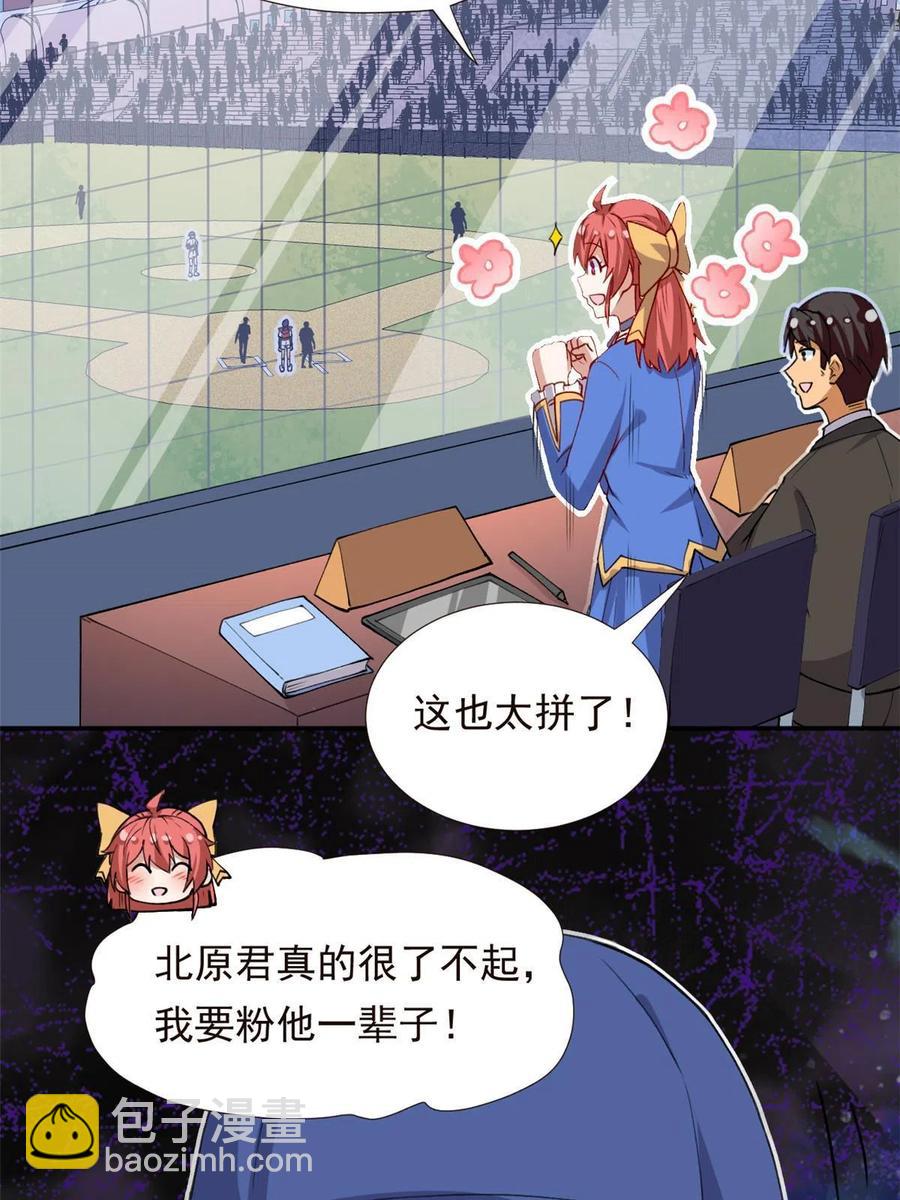 《我的女友是恶女》114 闪光的时刻！ 第44页