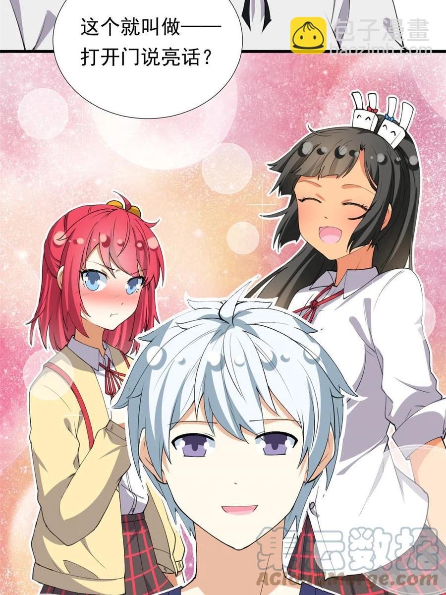 《我的女友是恶女》114 闪光的时刻！ 第4页