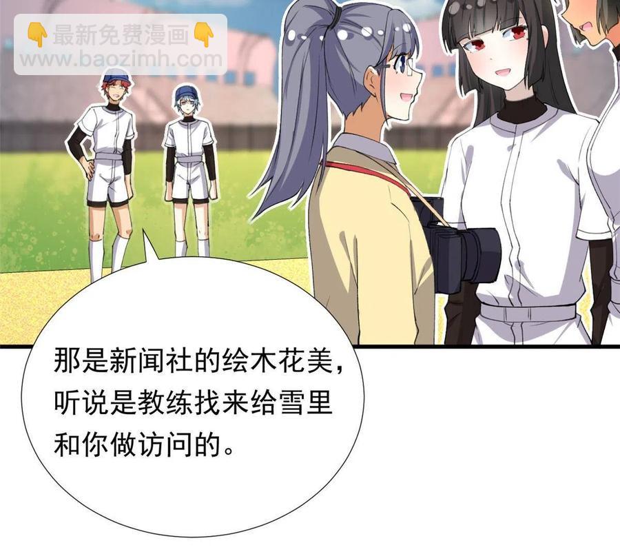 《我的女友是恶女》114 闪光的时刻！ 第8页