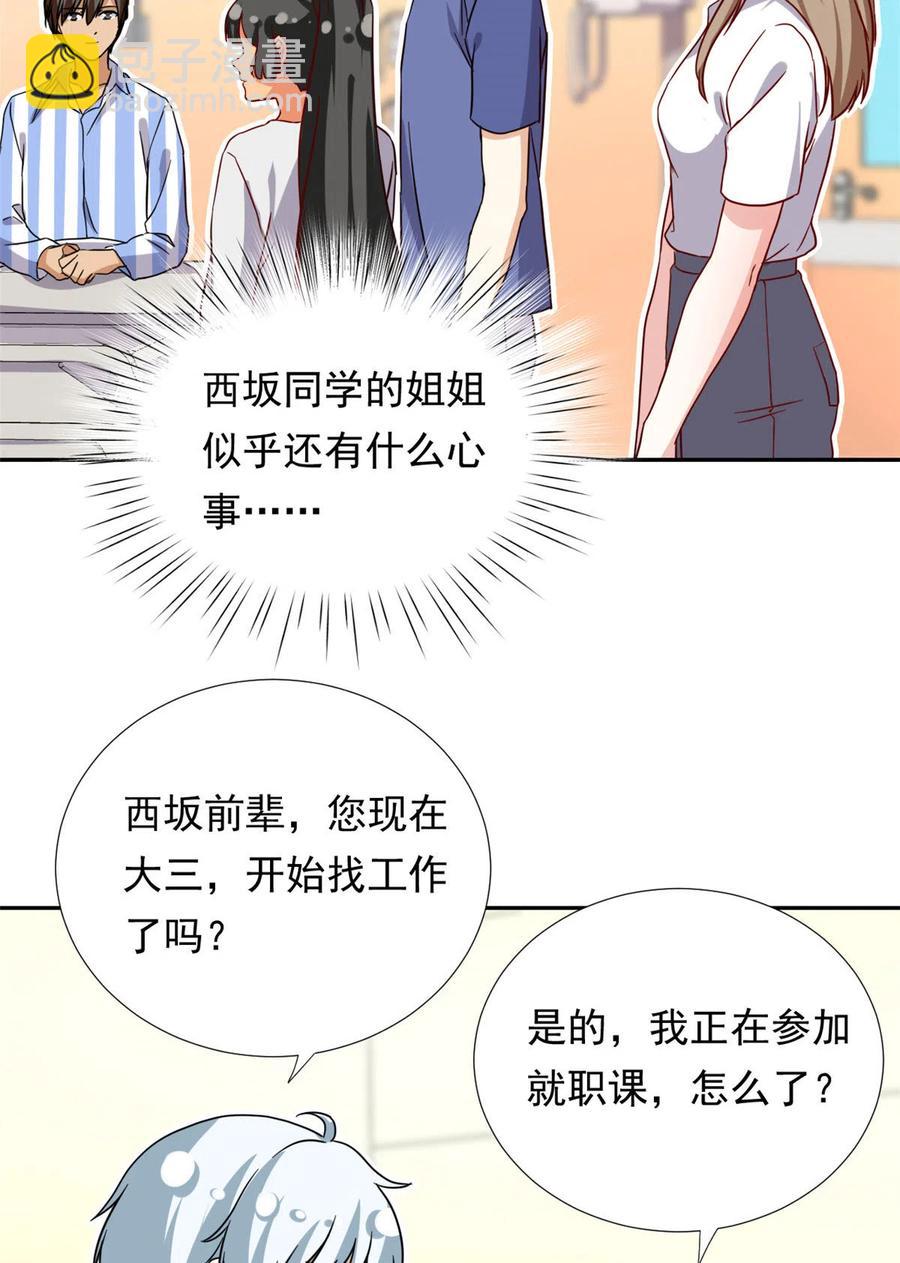 《我的女友是恶女》113 女仆姐妹花 第10页